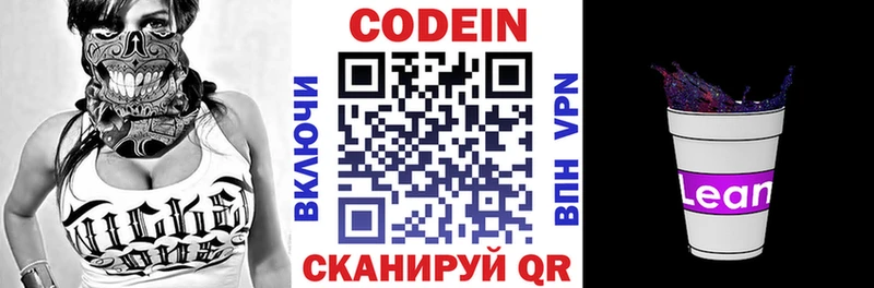 цены   Еманжелинск  Кодеиновый сироп Lean напиток Lean (лин) 